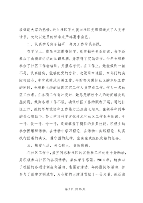 优秀共青团员先进事迹材料 (7).docx