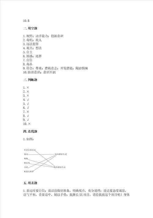 五年级上册道德与法治第一单元面对成长中的新问题测试卷附答案完整版