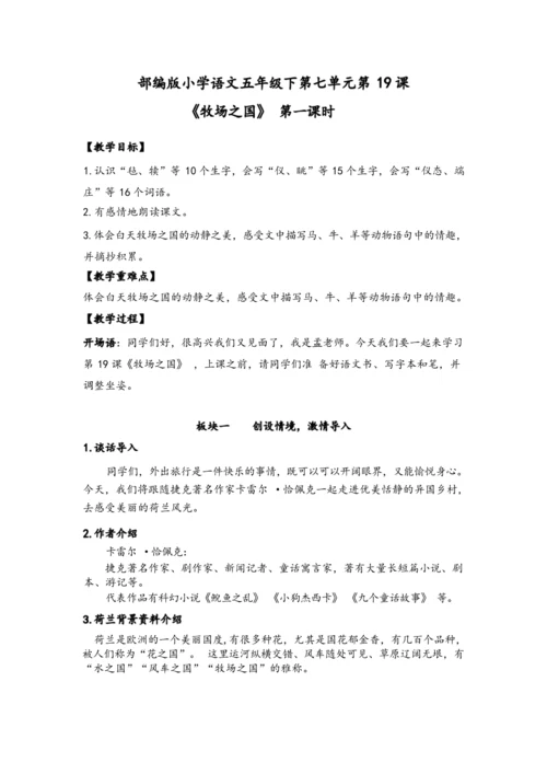 《19.牧场之国》第一课时（优课）教案
