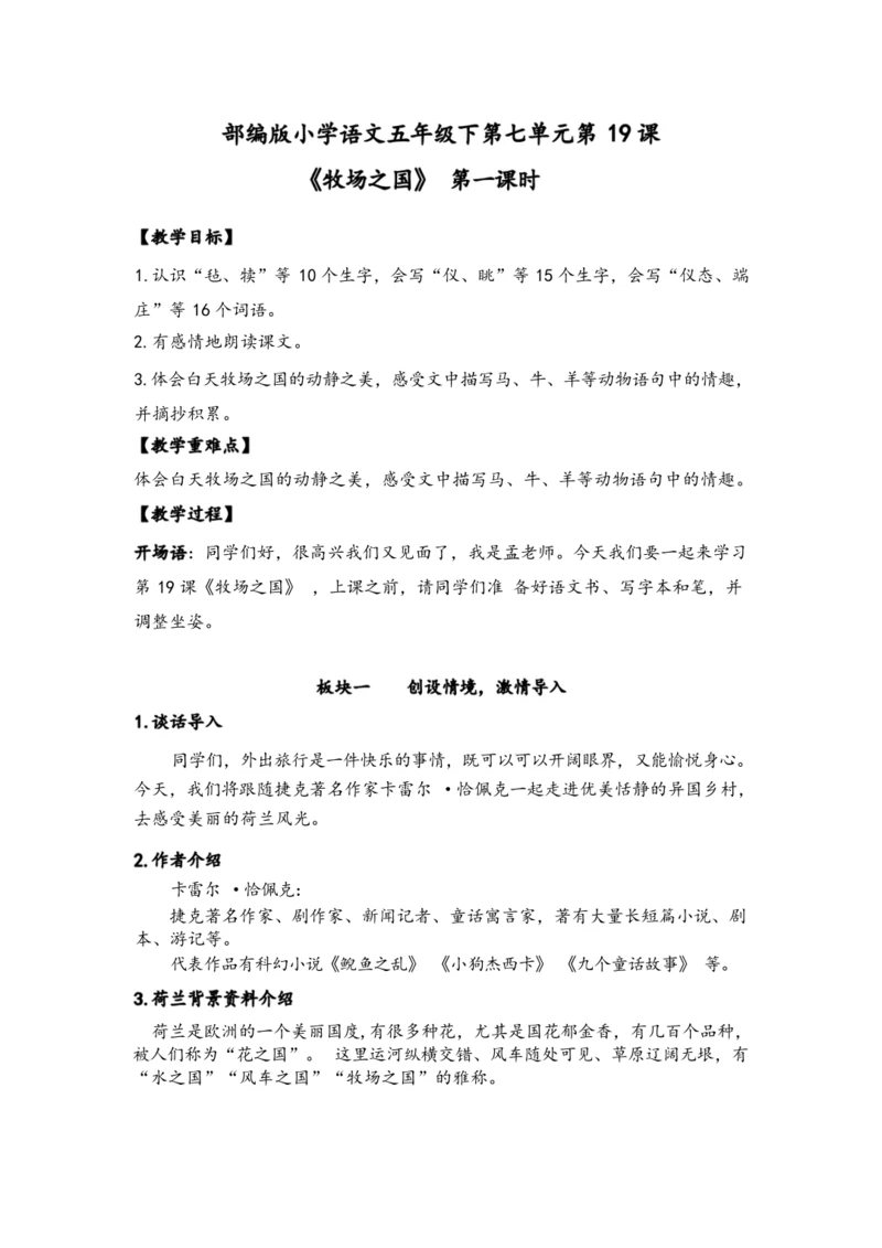 《19.牧场之国》第一课时（优课）教案