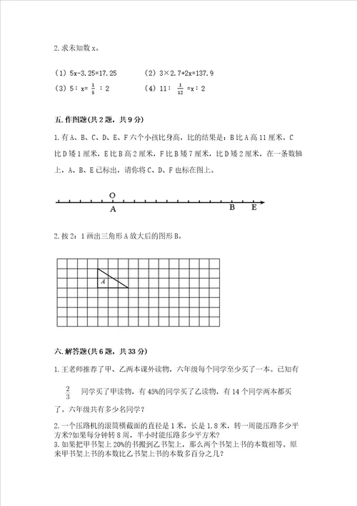 小学六年级下册数学期末必刷题带答案完整版