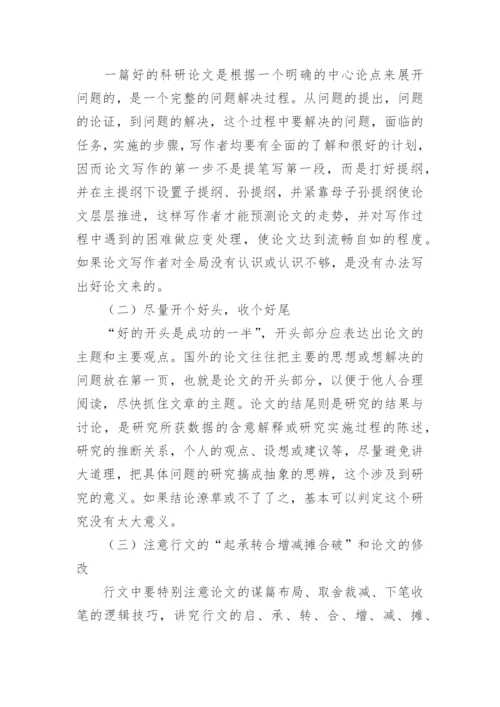 浅谈科研的理解与认识论文.docx