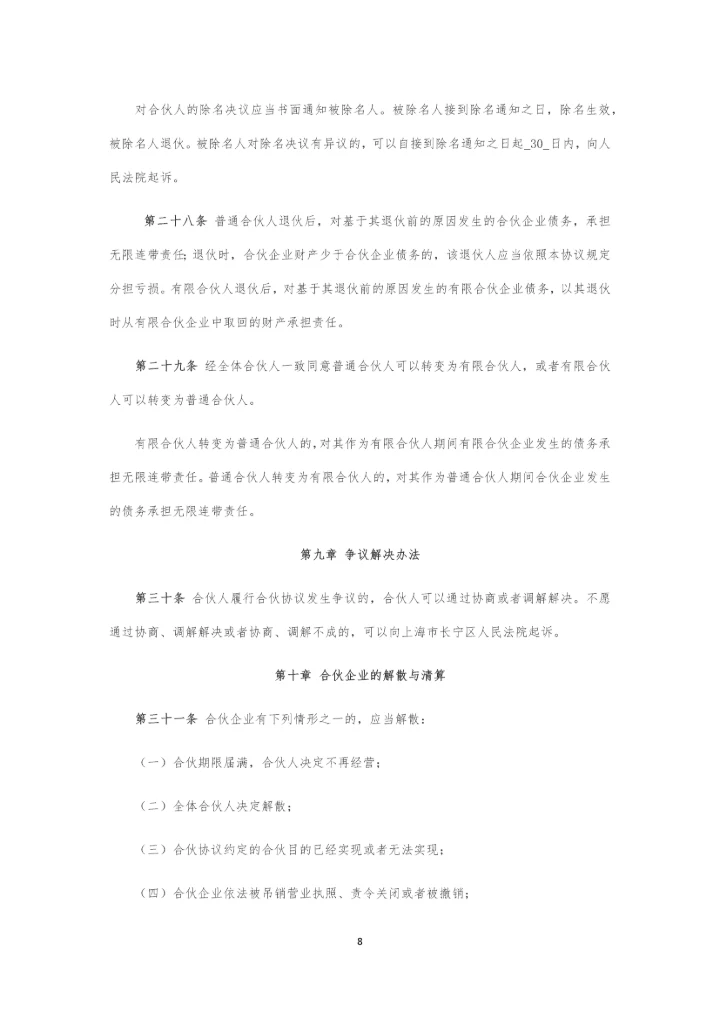 08有限合伙企业合伙协议.docx