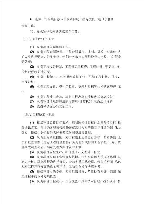项目办各部门岗位职责