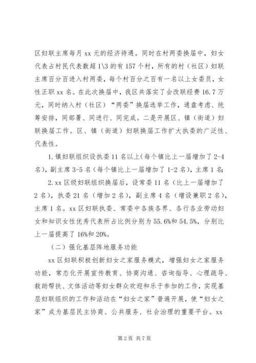 妇联XX年改革工作进展情况自查报告 (2).docx