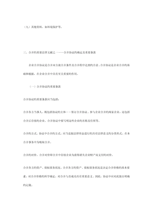 公司合并方案.docx