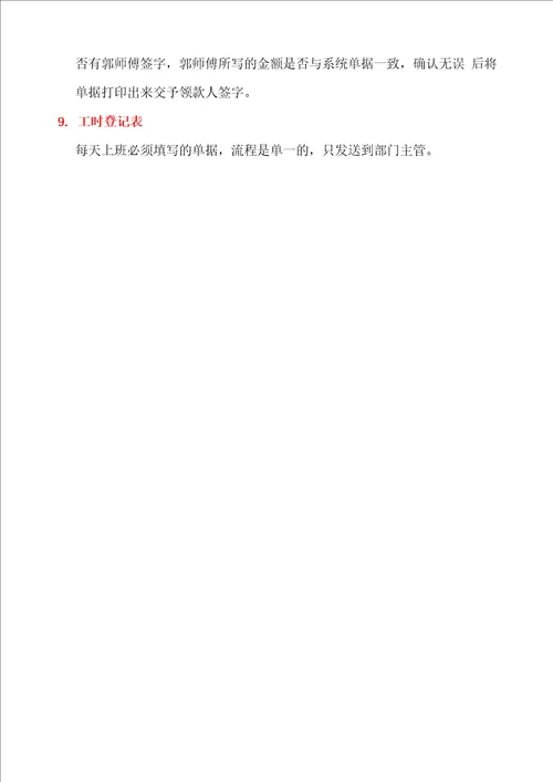 OA协同办公系统操作手册
