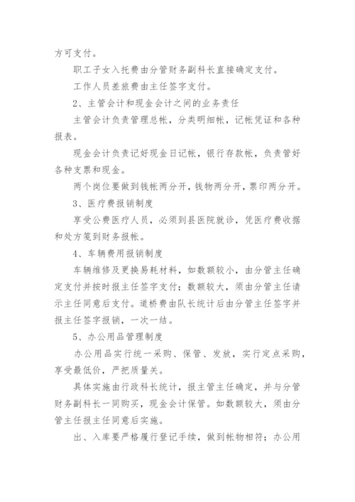 财务管理规章管理制度.docx