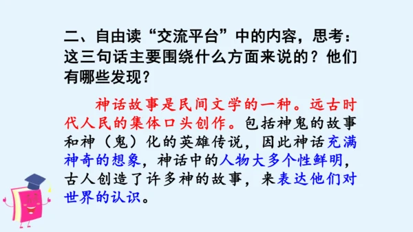 统编版语文四年级上册语文园地四 课件