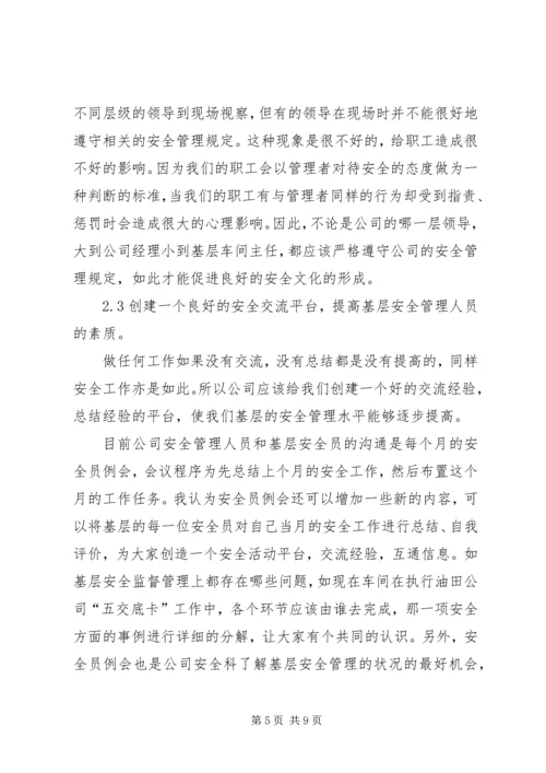 供热公司安全生产管理 (3).docx