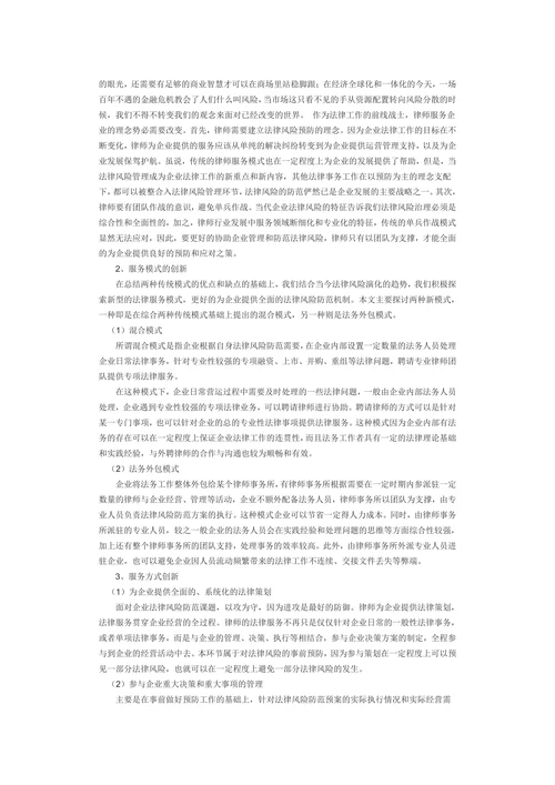论中小企业法律风险防范