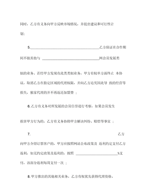 地区业务代理协议