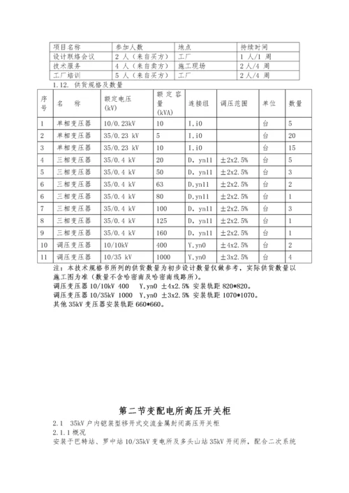 电力设备技术规格书.docx