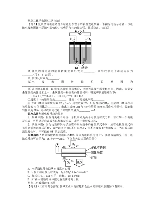 高考化学二轮复习专题四电化学基础