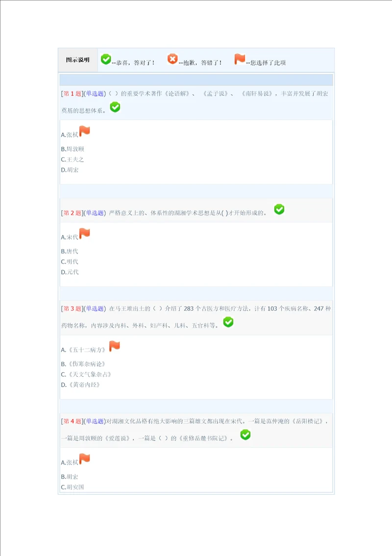 春季省开课程网络形考地域文化第1.2次作业