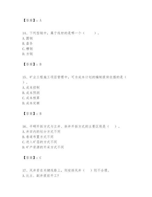 2024年一级建造师之一建矿业工程实务题库及完整答案1套.docx