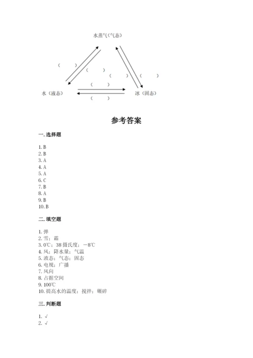 教科版三年级上册科学期末测试卷【名校卷】.docx