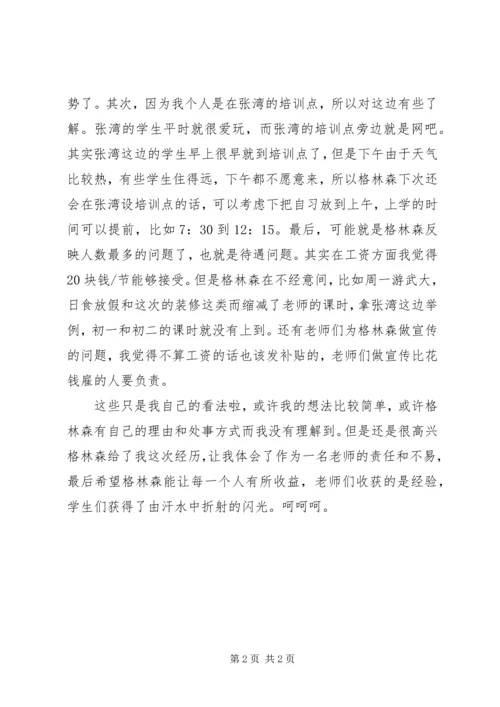 在培训中心的工作报告 (3).docx