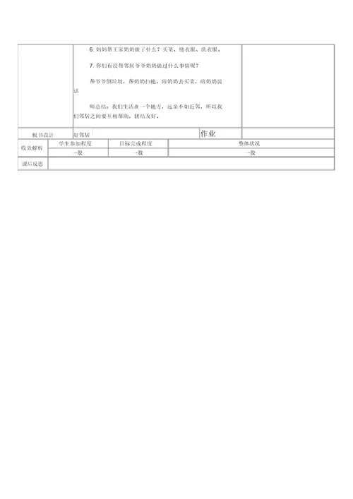 培智学校社会实践课好邻居教案