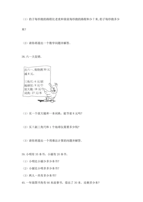 小学二年级上册数学应用题100道精品（历年真题）.docx