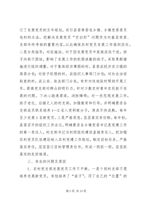 海南镇农村党员发展工作调研报告 (5).docx