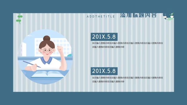 卡通简约教师公开课通用PPT模板