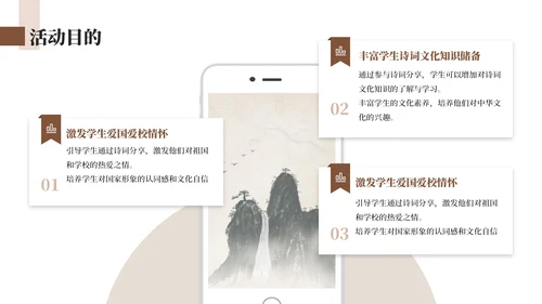 棕色简约中国风诗词班会主题ppt模板