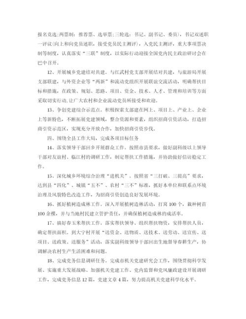 精编之机关党建工作计划范文3.docx