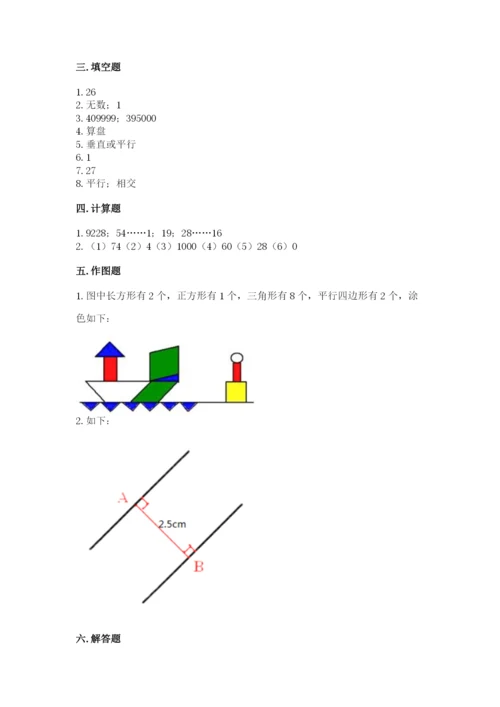 人教版四年级上册数学 期末测试卷精品（易错题）.docx