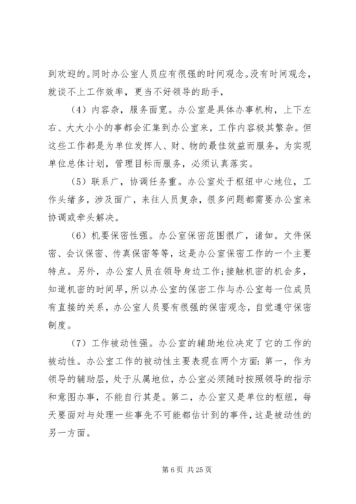 办公室业务培训讲稿.docx