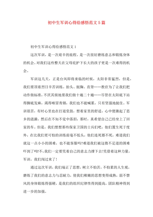 初中生军训心得给感悟范文5篇.docx