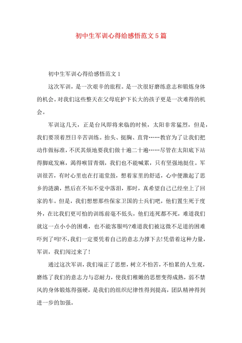 初中生军训心得给感悟范文5篇.docx