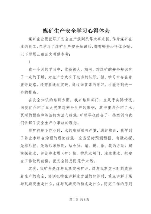 媒矿生产安全学习心得体会.docx