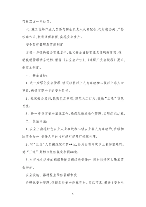 洗煤厂安全管理制度3篇.docx