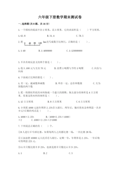 六年级下册数学期末测试卷附答案【培优b卷】.docx