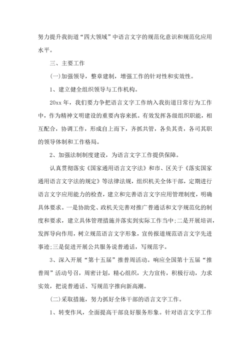 语言文字工作计划 (3).docx