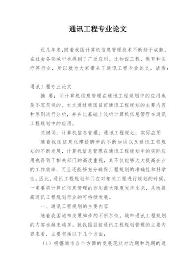通讯工程专业论文.docx