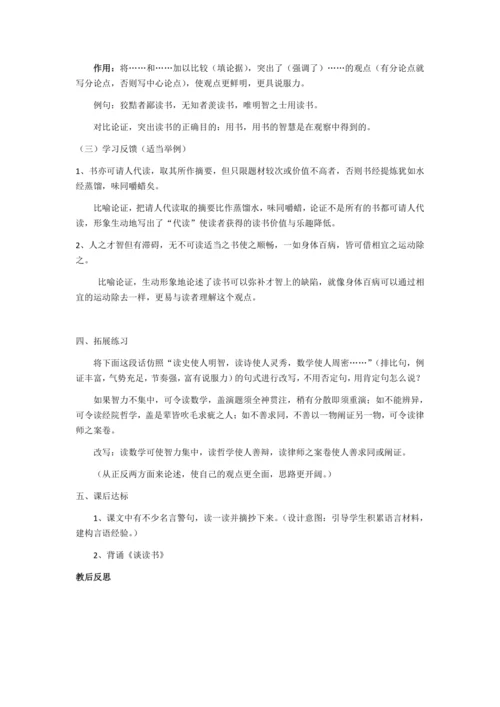 《谈读书》《不求甚解》教案