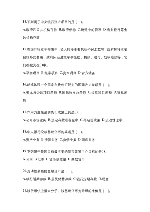 2023年陕西国开金融学(原货币银行学)网上作业试题及答案.docx