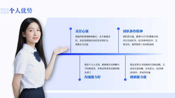 蓝色渐变风学生会竞选通用PPT模板