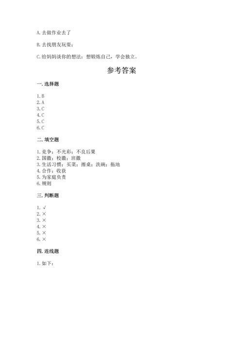 部编版四年级上册道德与法治期中测试卷【必考】.docx