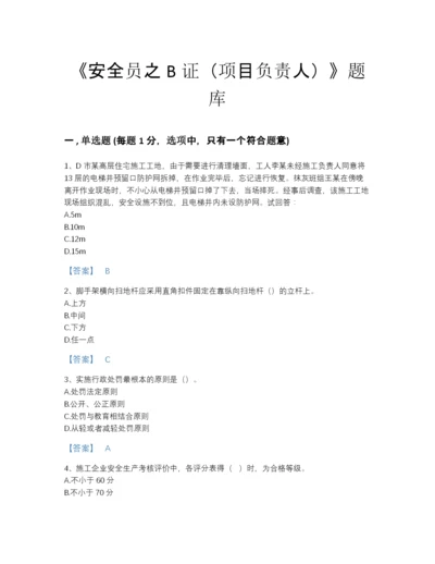 2022年四川省安全员之B证（项目负责人）提升提分题库及1套完整答案.docx