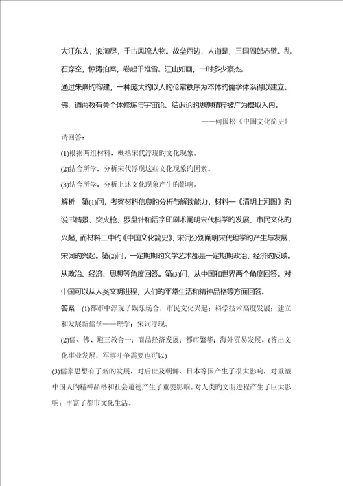 高考历史岳麓版一轮课时检测中国古代的科学重点技术与文艺长廊