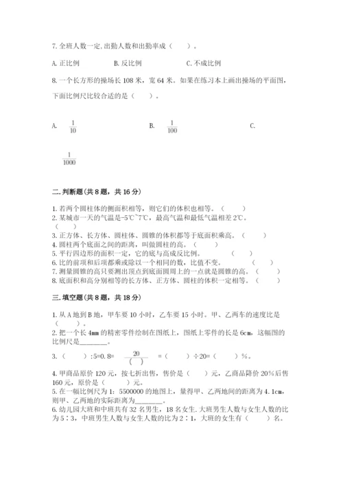 小学六年级下册数学期末卷附参考答案【综合题】.docx