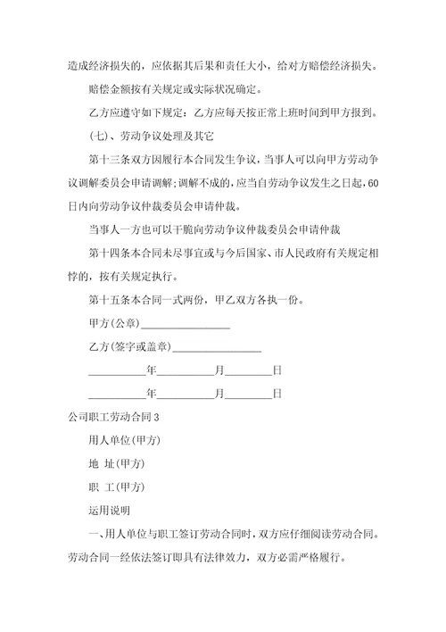 公司职工劳动合同