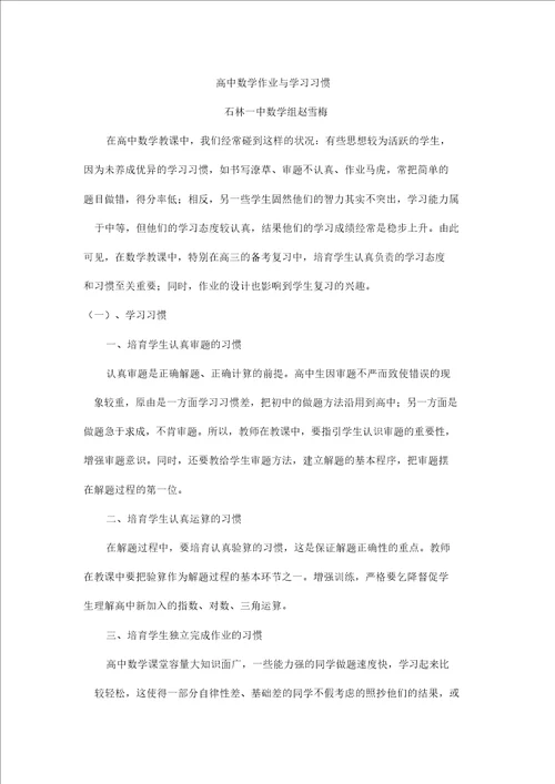 高中数学作业与学习习惯