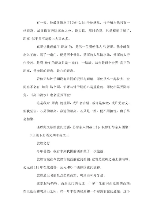 8年级下册语文期末作文三年级语文下册作文