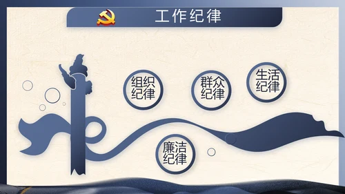 蓝色党建中国风党风廉政建设文化PPT