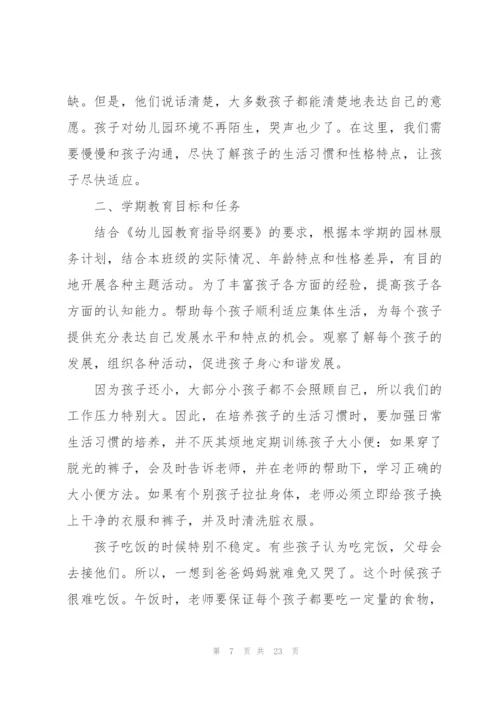 小班春季工作计划集合六篇.docx