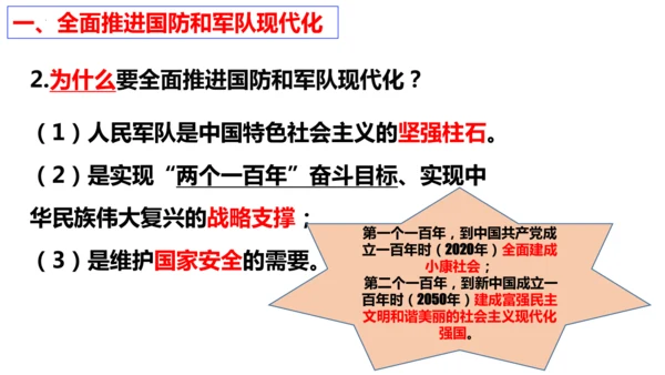 【新课标】9.2 维护国家安全课件（29张ppt）